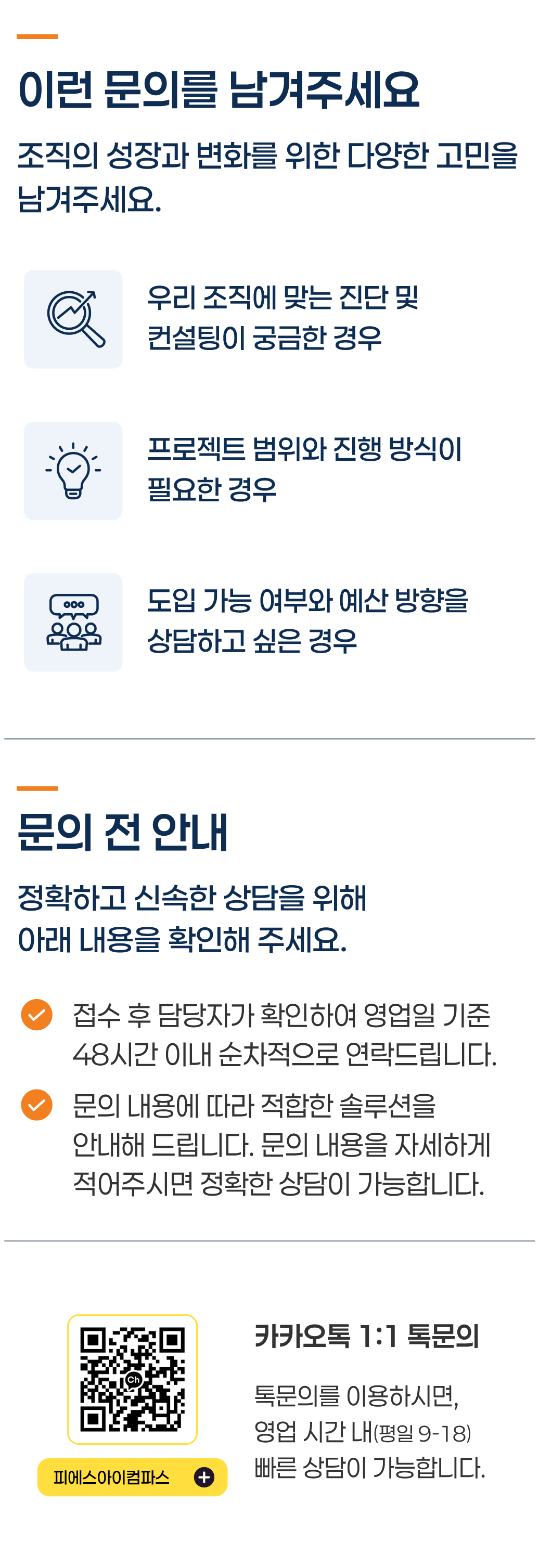 솔루션 문의하기