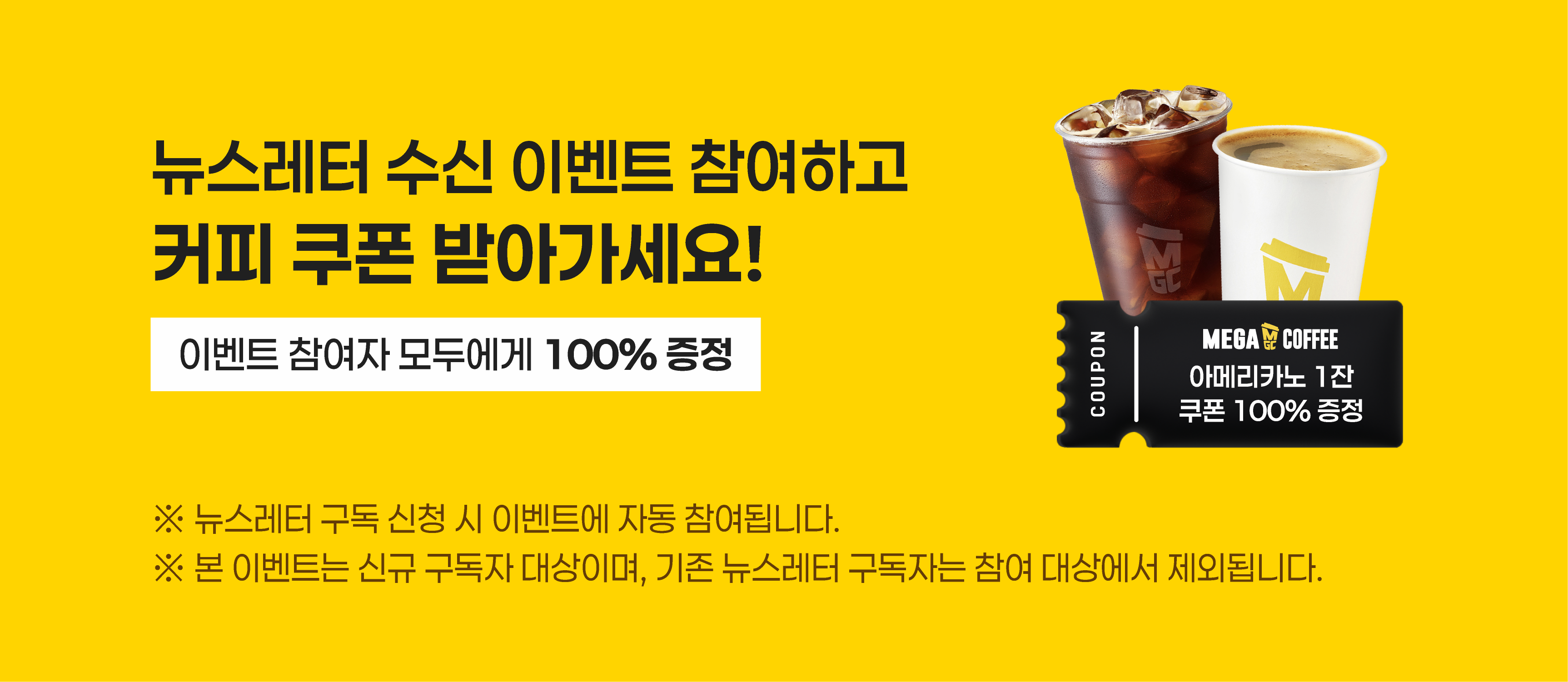 뉴스레터 구독 이벤트