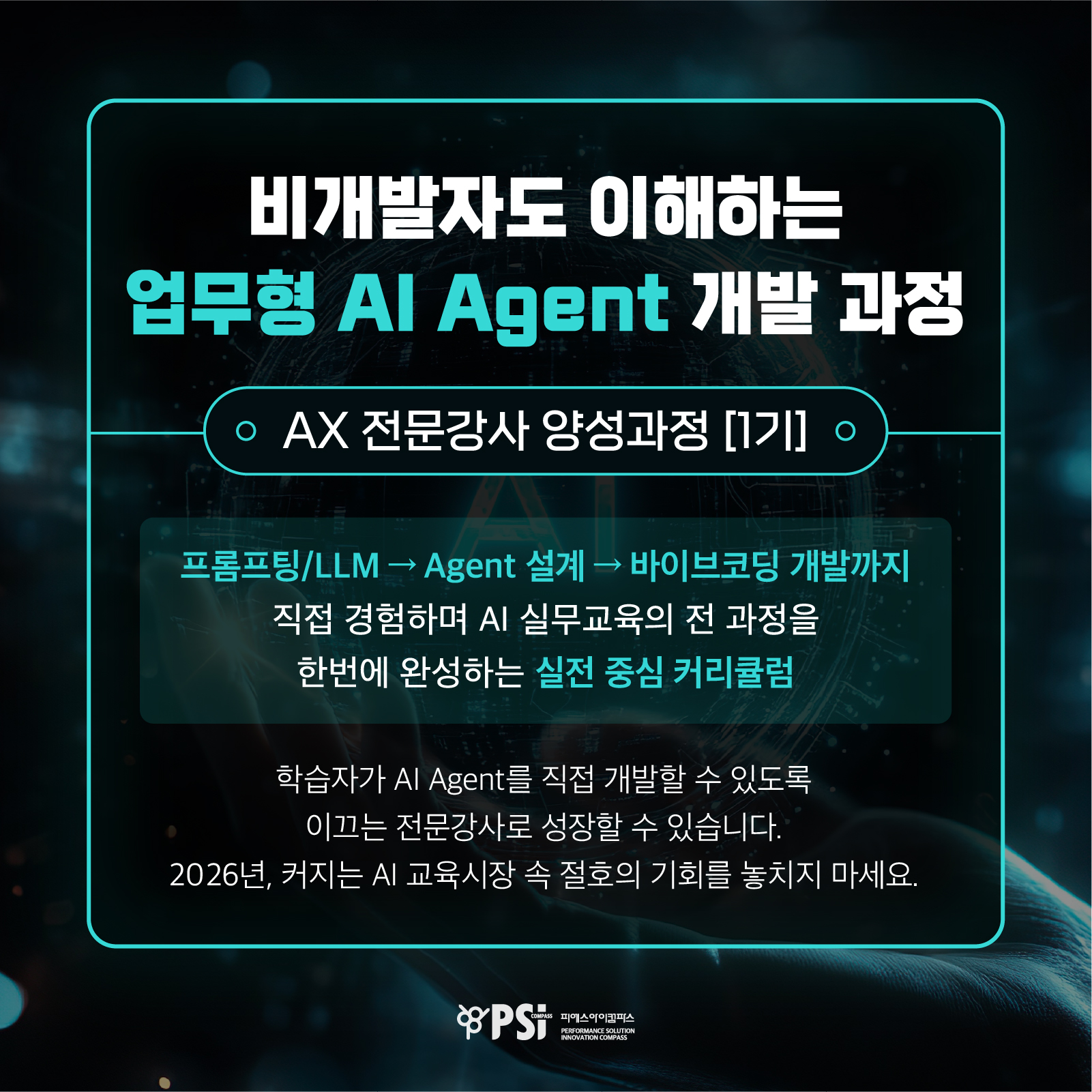 AI 전문강사 양성과정 안내