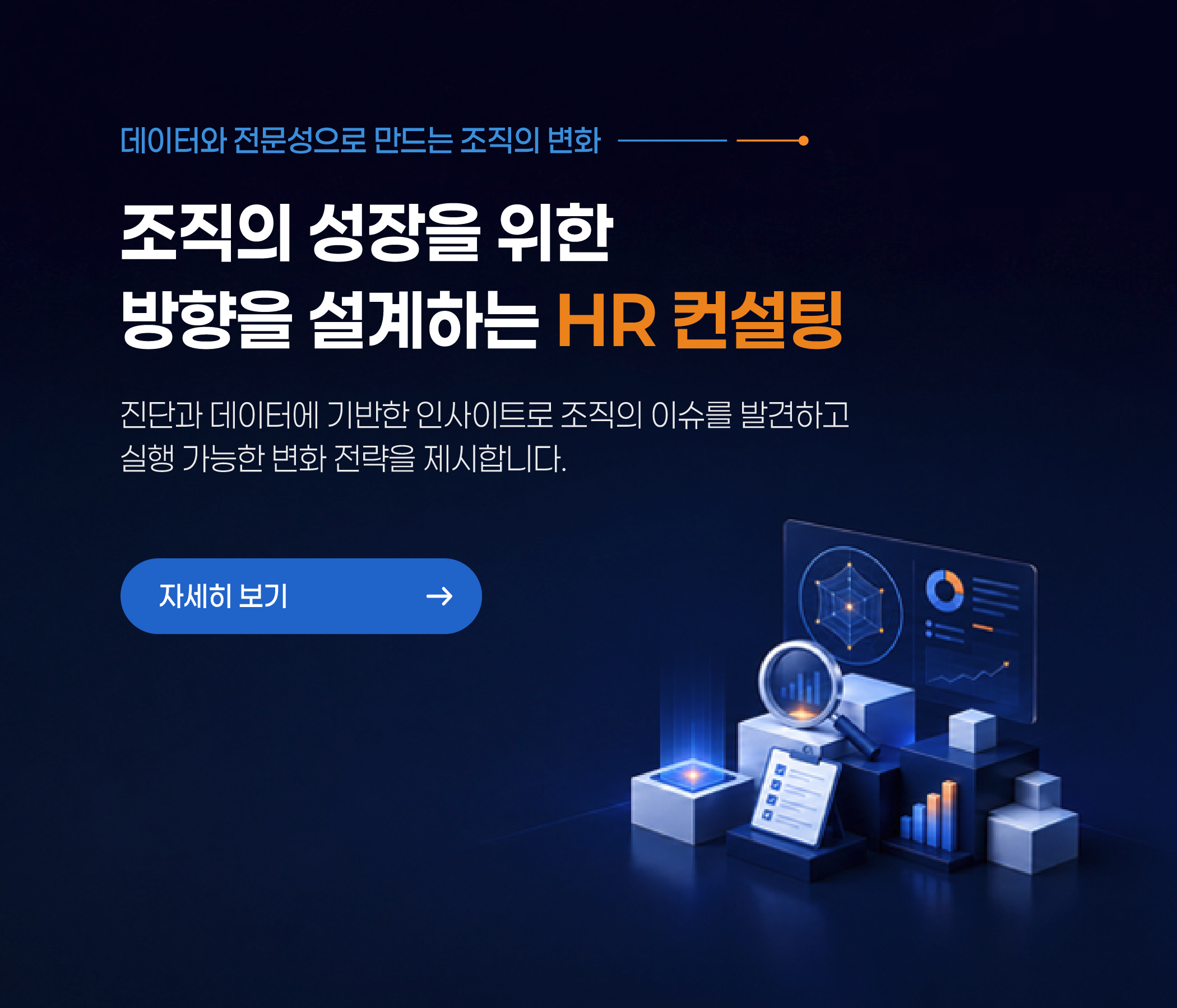 HR 컨설팅 배너