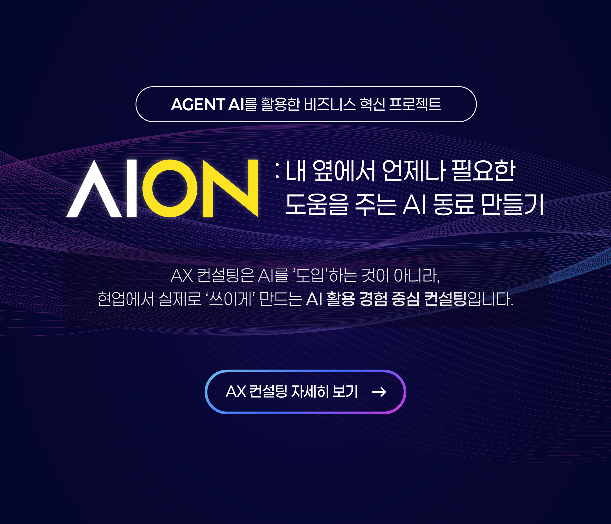 AX 컨설팅 배너
