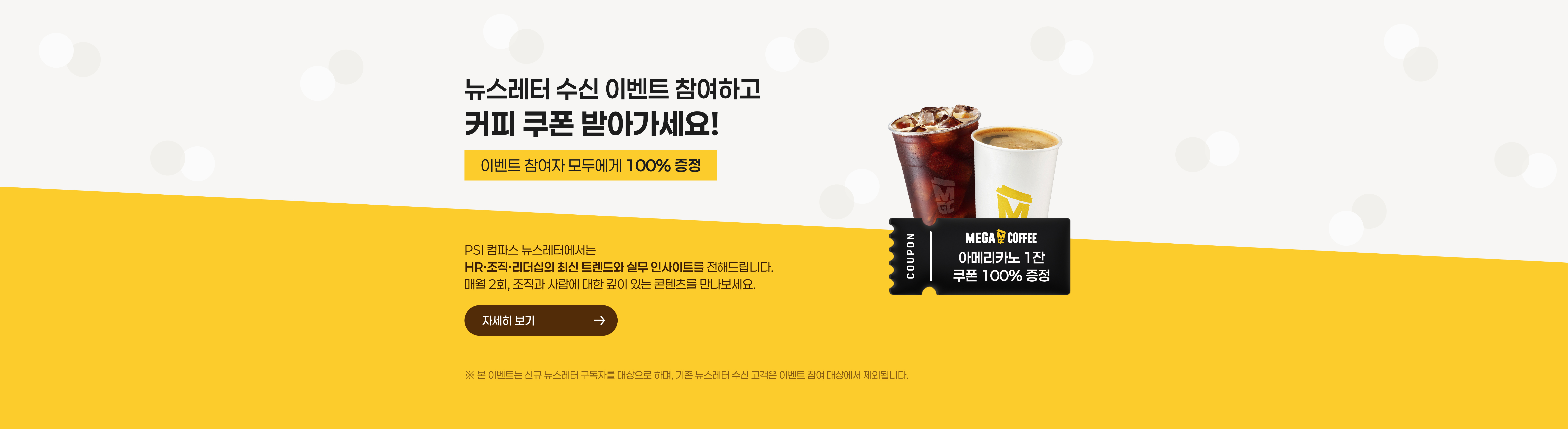 뉴스레터 이벤트 배너