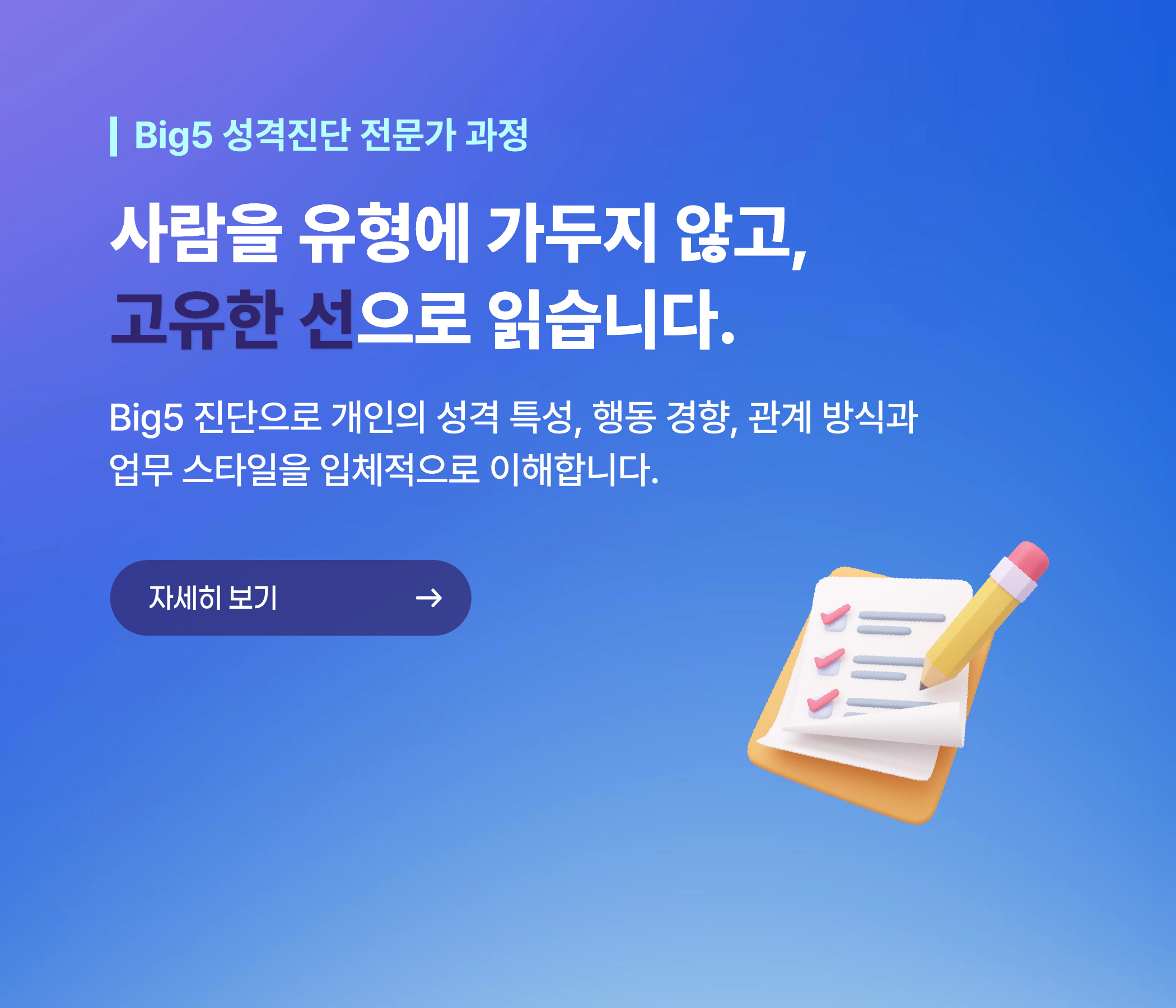 Big5 강사양성과정 배너
