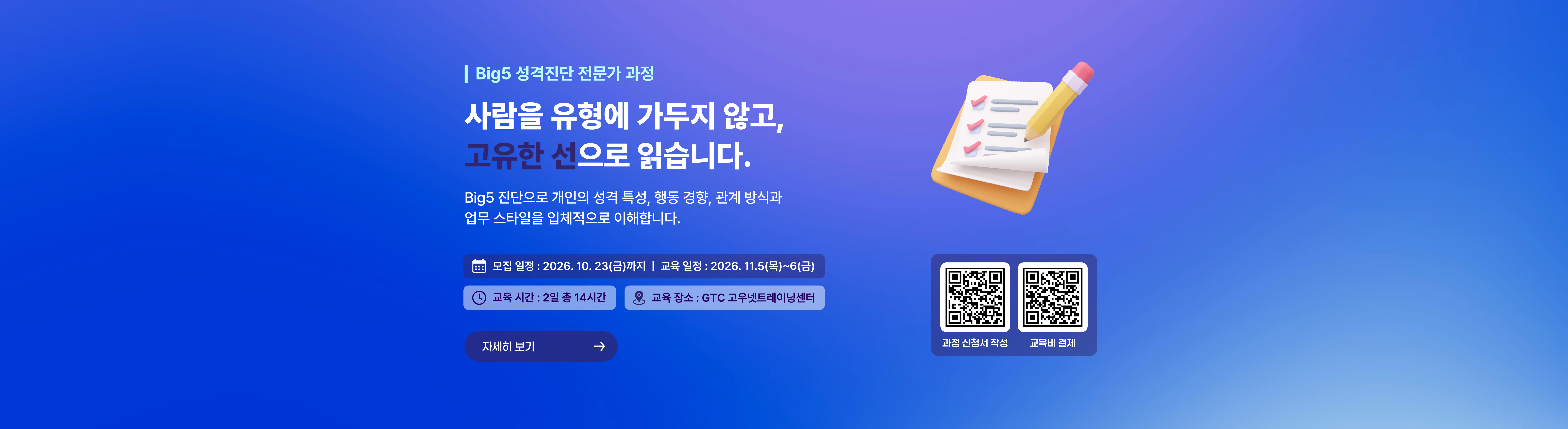 Big5 강사양성과정 배너