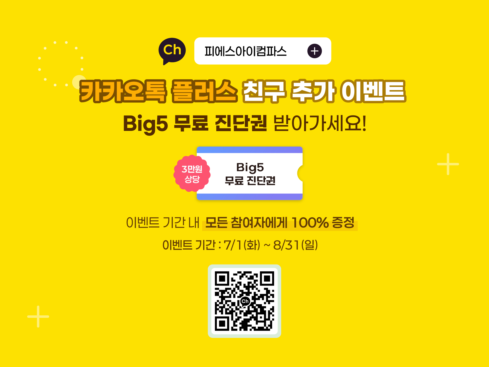 카카오톡 배너
